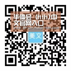 华体会（hth)中文官网入口 - 体育服务与赛事 · hth.com