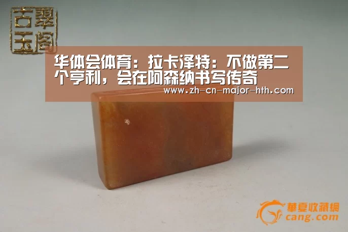 华体会体育:拉卡泽特:不做第二个亨利,会在阿森纳书写传奇(图2) 华体会体育