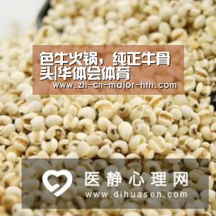 色牛火锅,纯正牛骨头|华体会体育(图2) 华体会体育