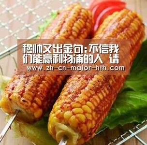 穆帅又出金句:不信我们能赢利物浦的人 请离开房间【华体会体育】(图2) 华体会体育