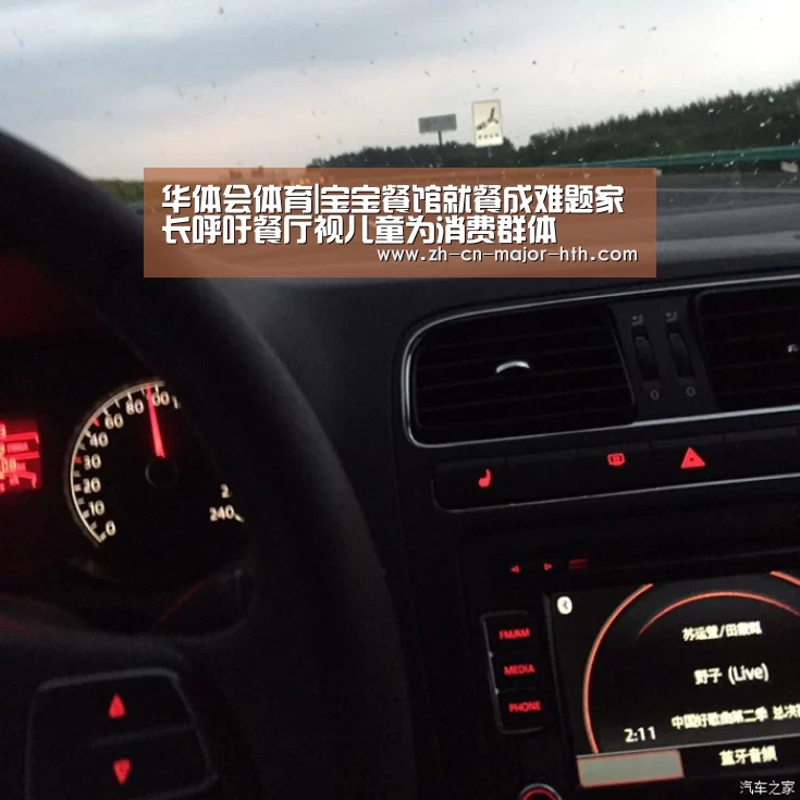 华体会体育|宝宝餐馆就餐成难题家长呼吁餐厅视儿童为消费群体(图3) 华体会体育