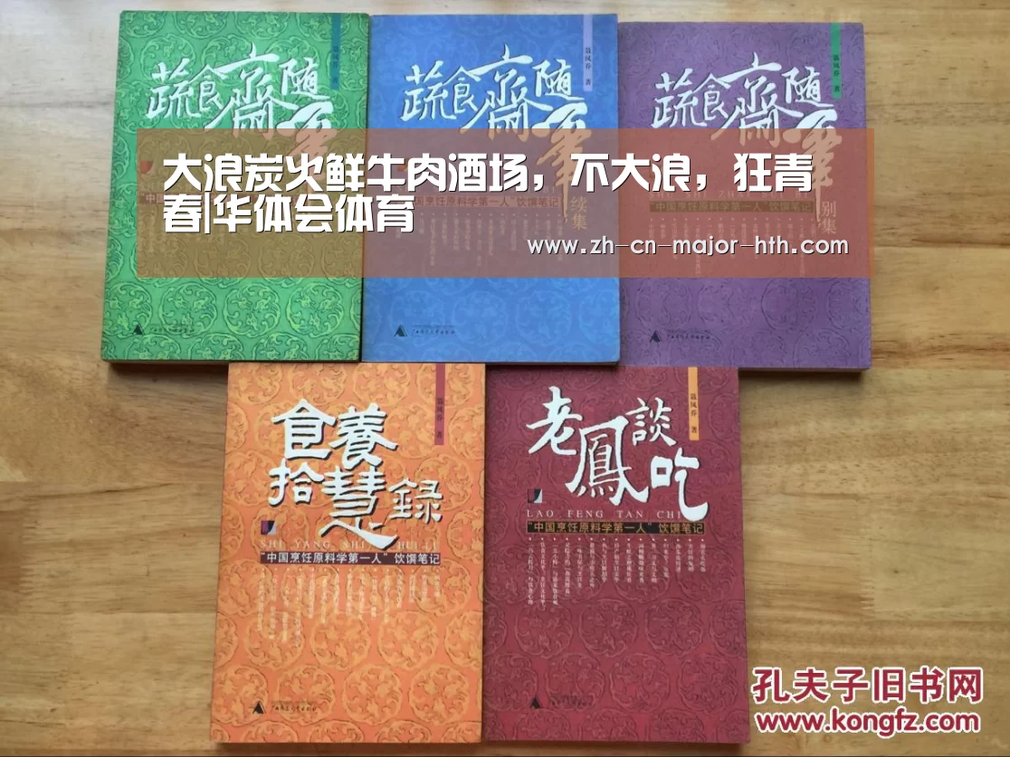 大浪炭火鲜牛肉酒场,不大浪,狂青春|华体会体育(图4) 华体会体育