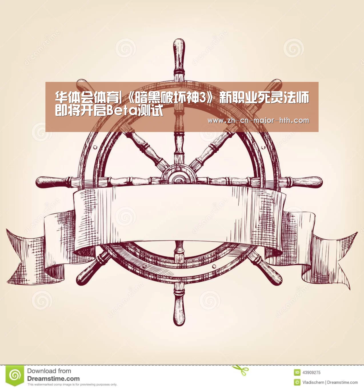 华体会体育|《暗黑破坏神3》新职业死灵法师即将开启Beta测试(图4) 华体会体育